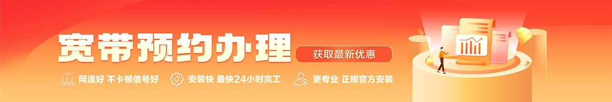 西昌宽带办理安装 西昌宽带在线办理入口